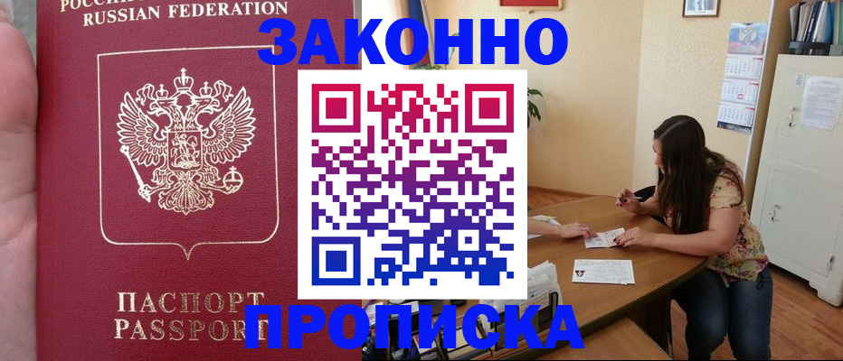 прописка 2025 в Нижнем Новгороде