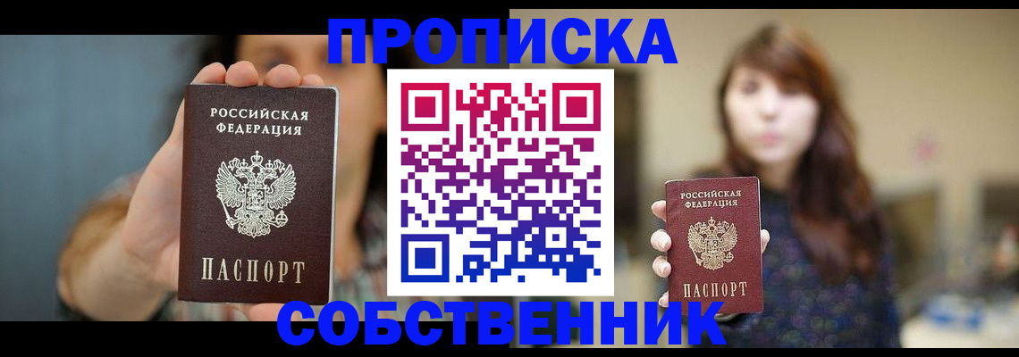 прописка регистрация в Нижнем Новгороде